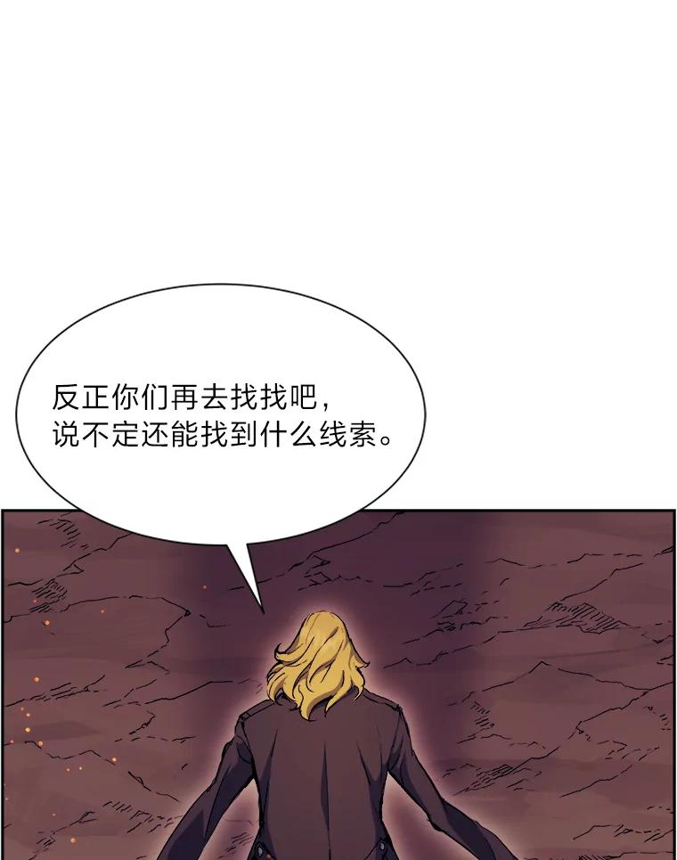 破碎圣座的回归漫画最新章节漫画,50.冷静的唯粉26图