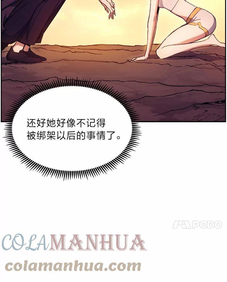 破碎圣座的回归漫画最新章节漫画,50.冷静的唯粉85图