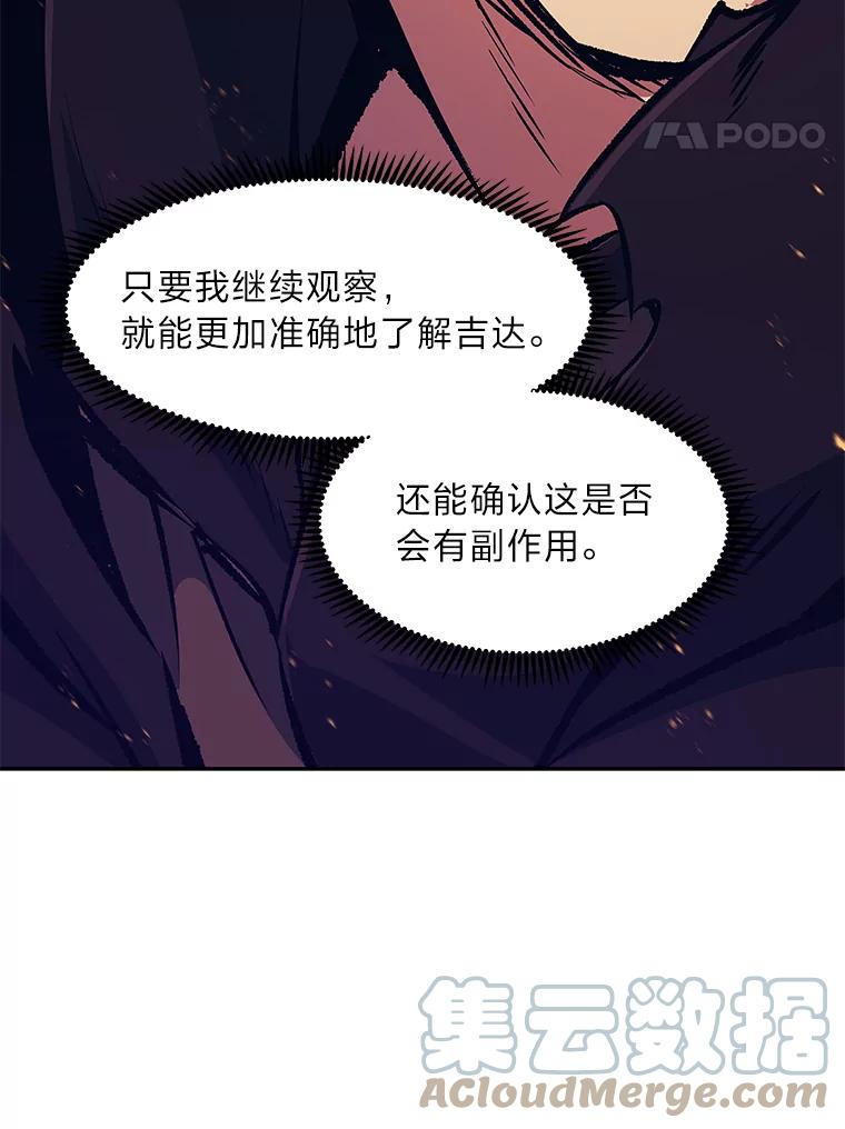 破碎的圣神剑漫画,51.妹妹前来救场81图