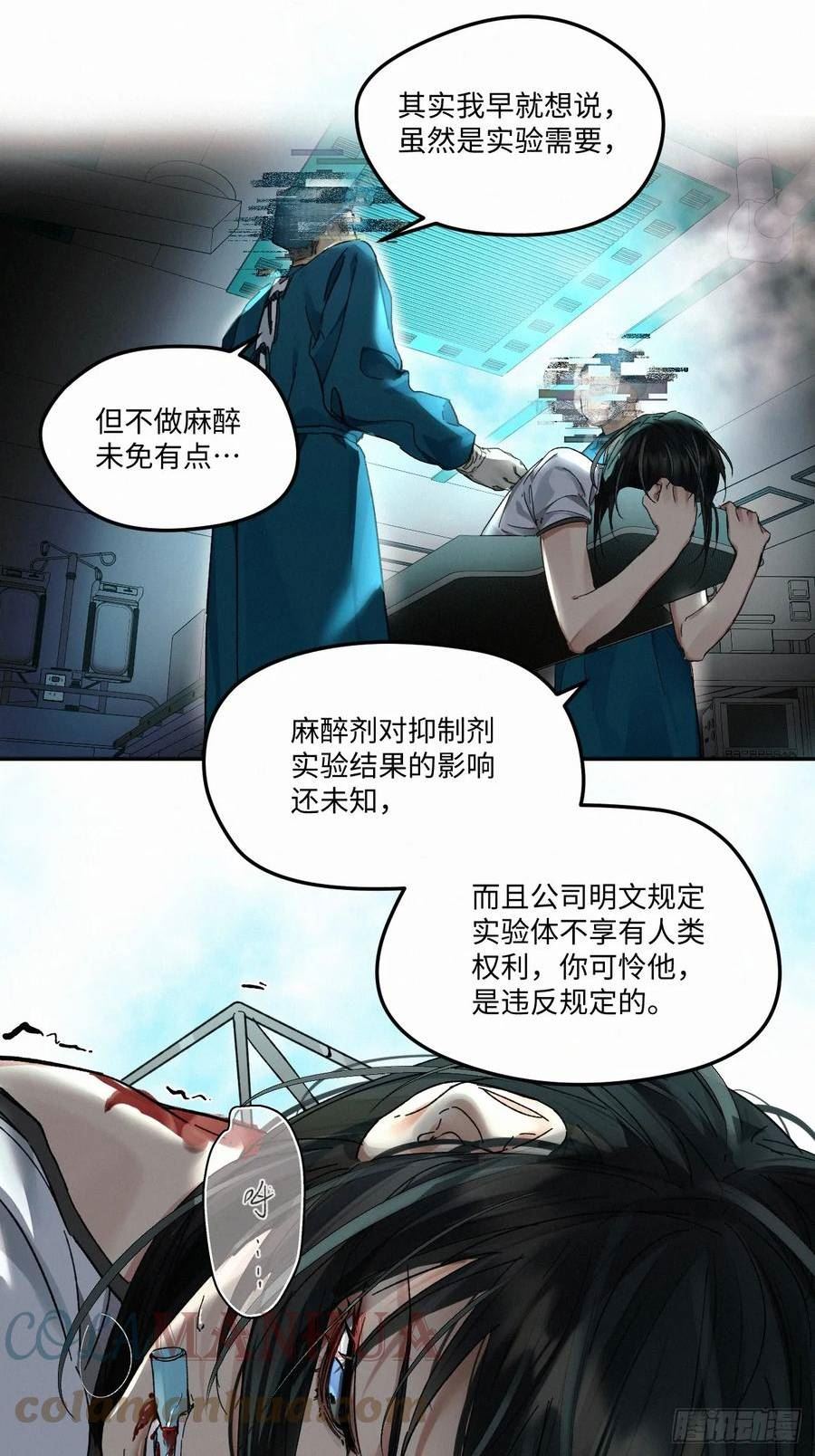 卵之毒，血之药漫画,chapter · 07310图