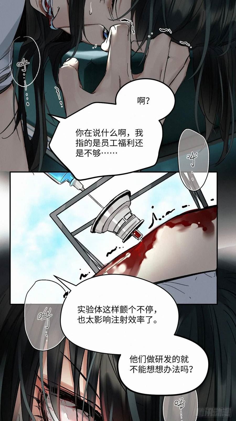 卵之毒，血之药漫画,chapter · 07311图