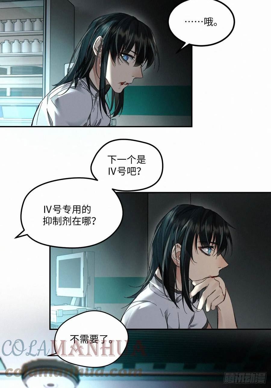 卵之毒，血之药漫画,chapter · 07316图