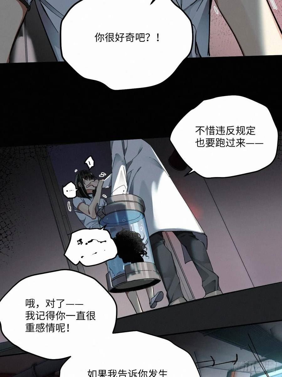 卵之毒，血之药漫画,chapter · 07338图