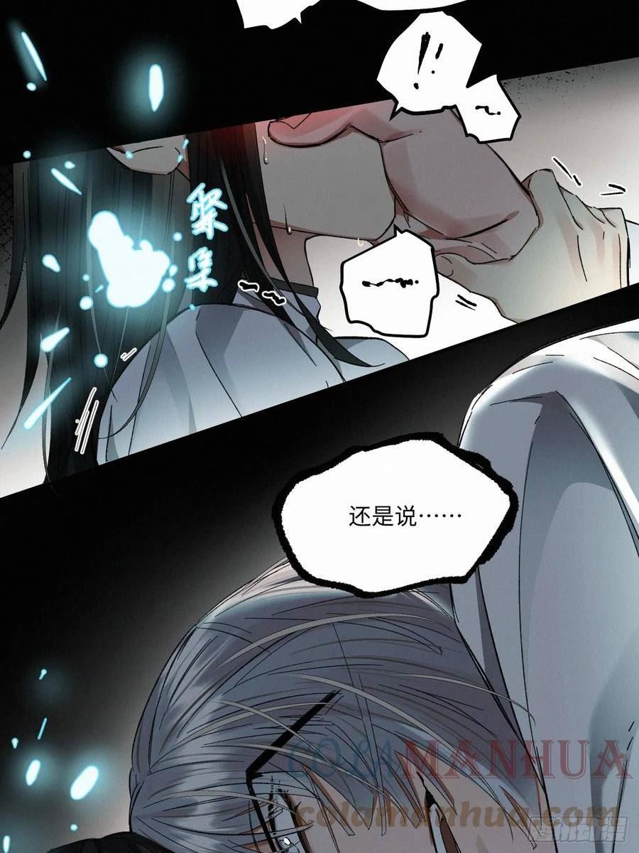 卵之毒，血之药漫画,chapter · 07340图