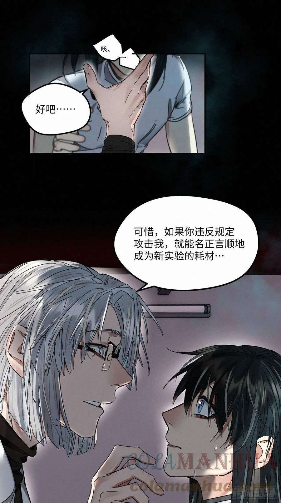 卵之毒，血之药漫画,chapter · 07343图