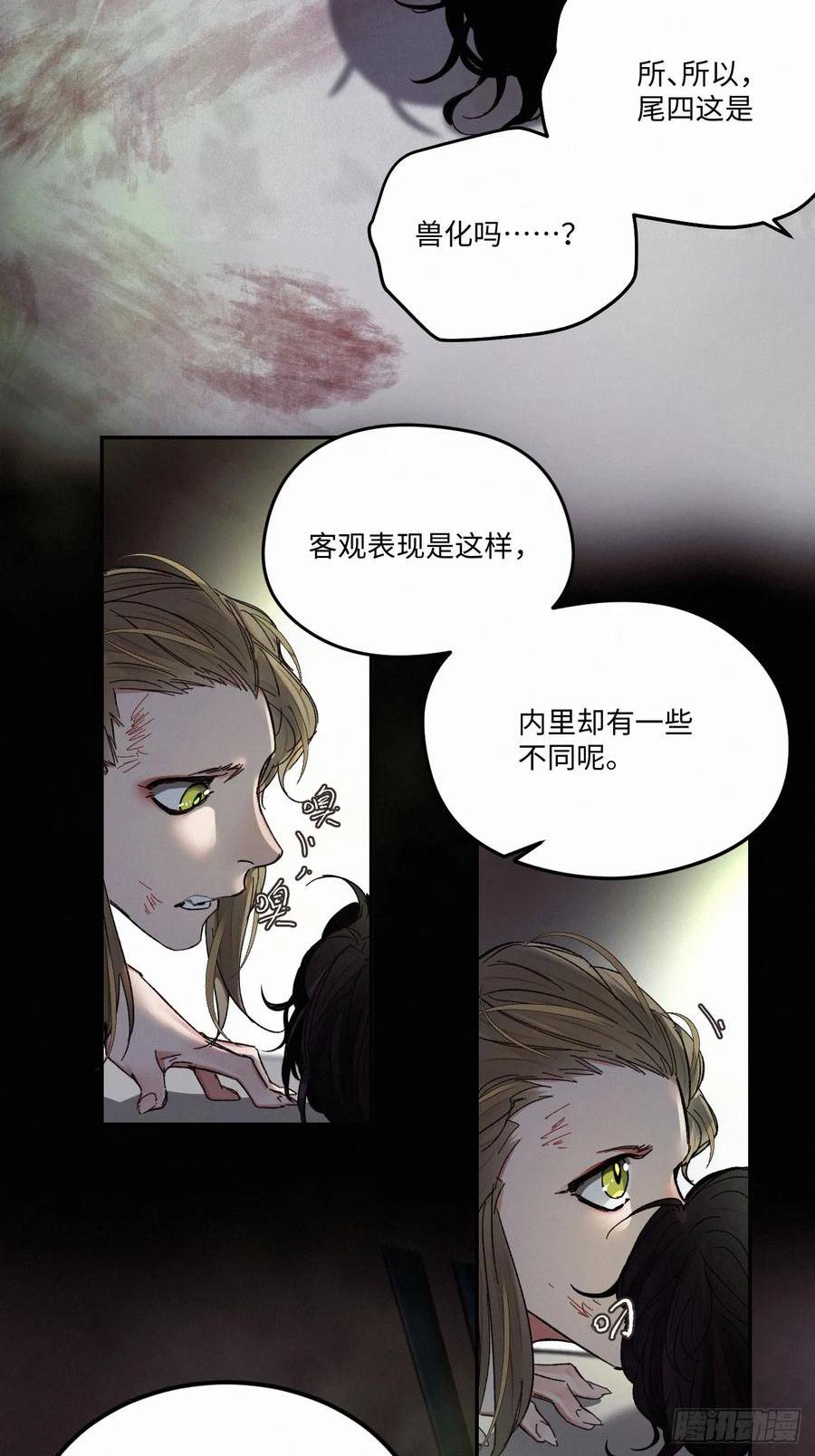 卵之毒血之药30话截图漫画,chapter · 07416图