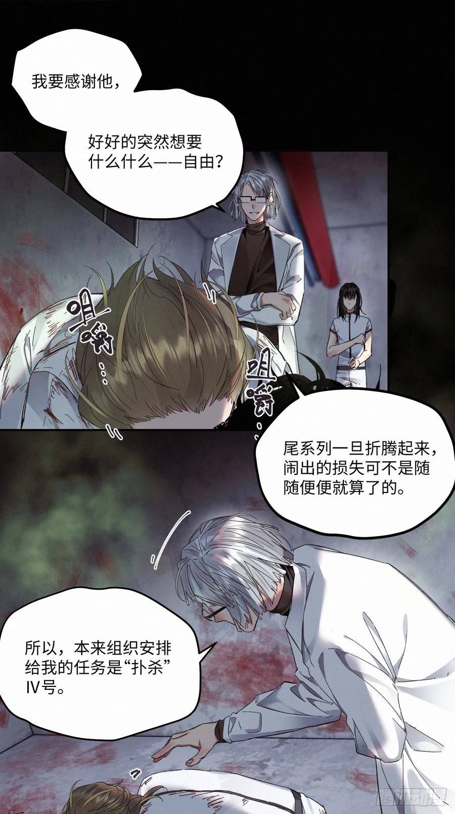 卵之毒血之药30话截图漫画,chapter · 07420图