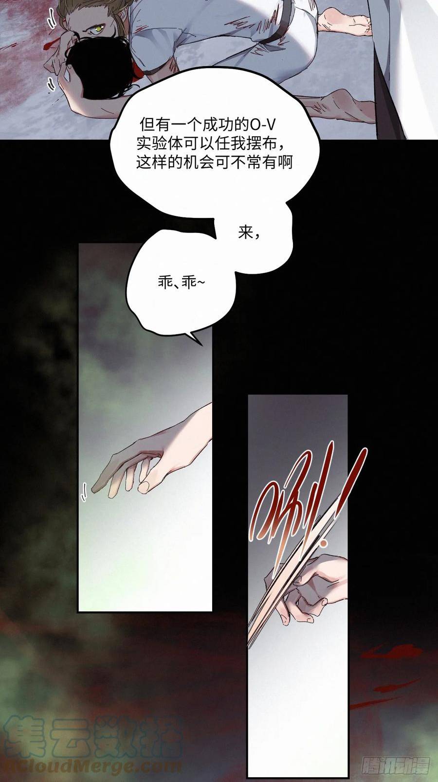 卵之毒血之药30话截图漫画,chapter · 07421图