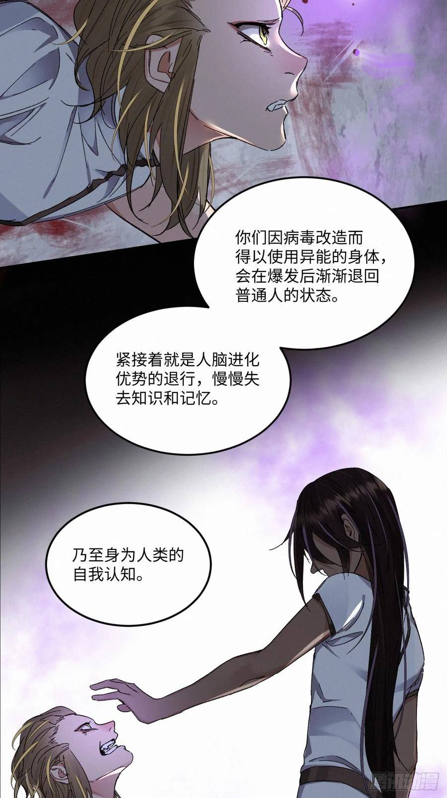 卵之毒血之药30话截图漫画,chapter · 07434图