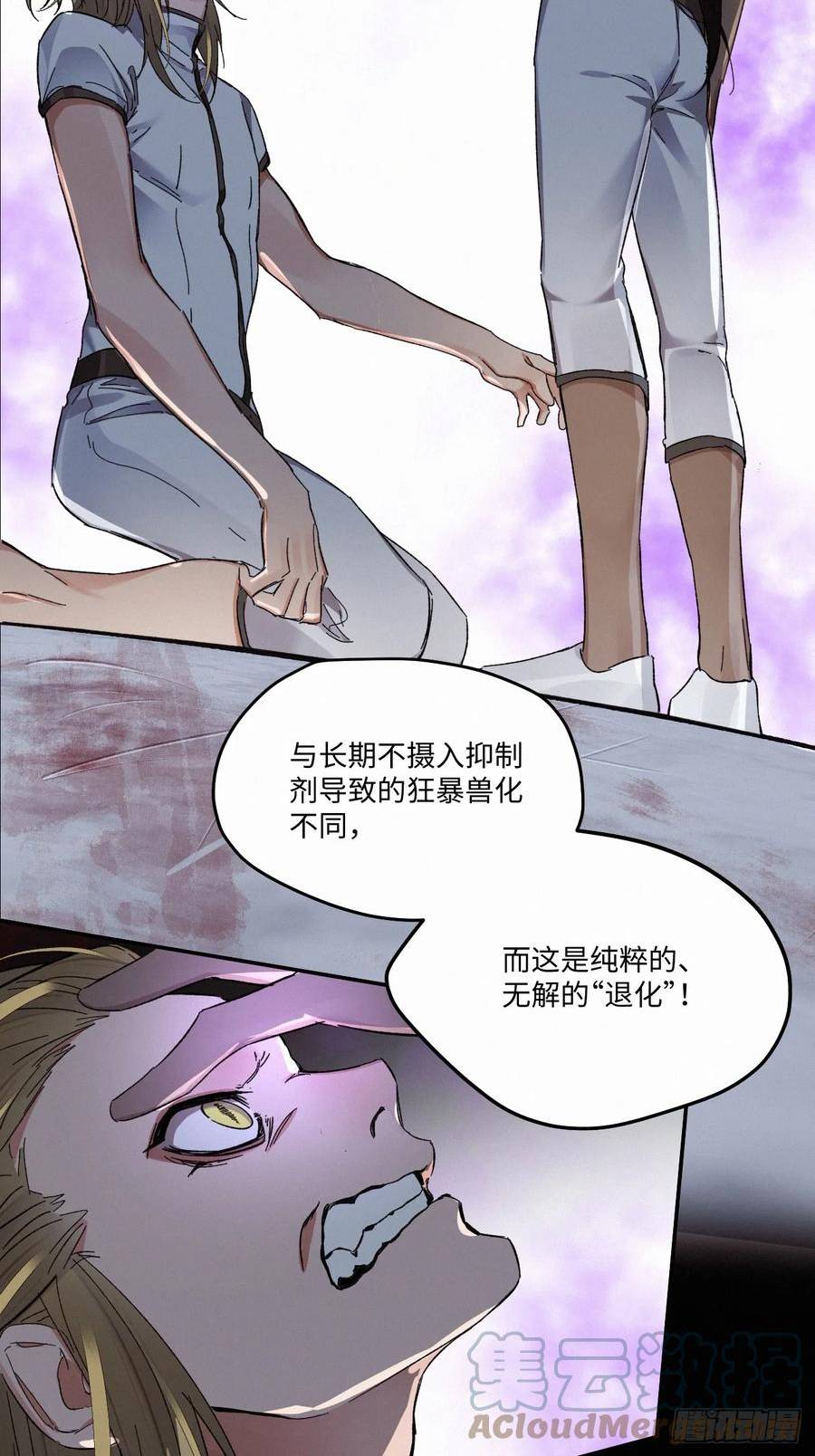 卵之毒血之药30话截图漫画,chapter · 07435图