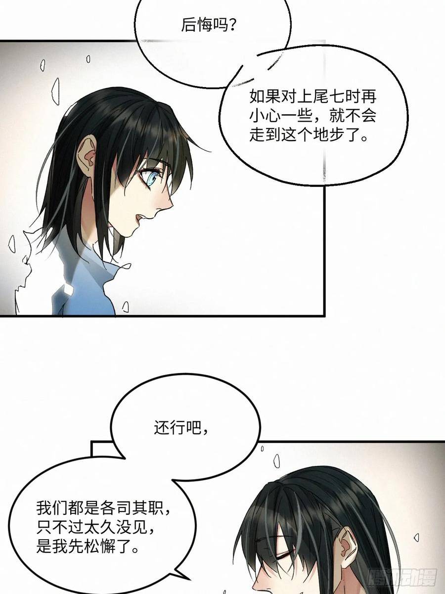 卵之毒血之药30话截图漫画,chapter · 07530图