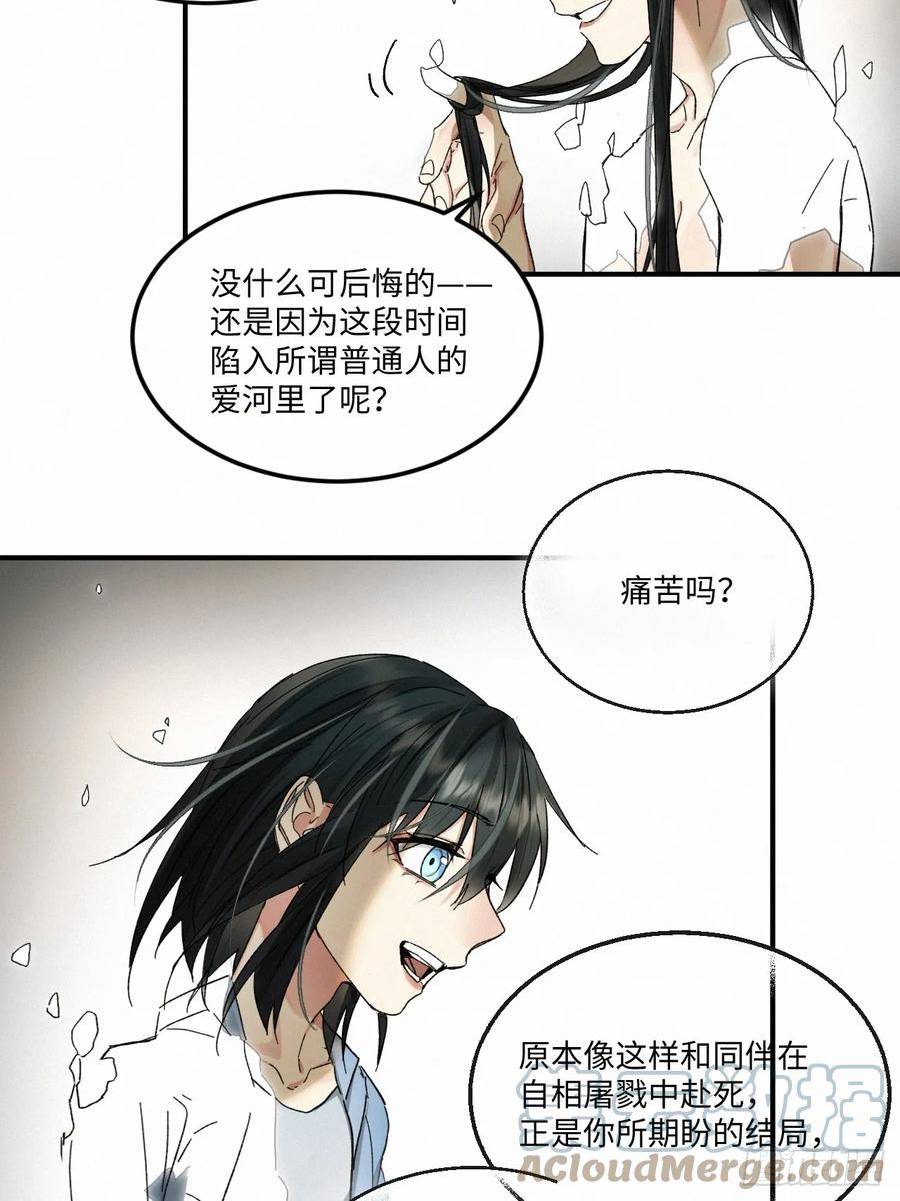 卵之毒血之药30话截图漫画,chapter · 07531图