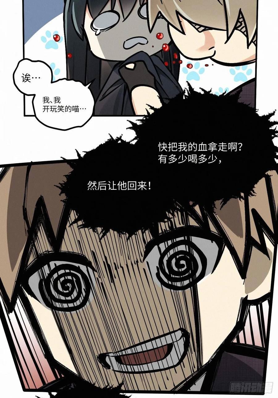 卵之毒血之药漫画免费阅读下拉式奇漫屋漫画,chapter · 07620图