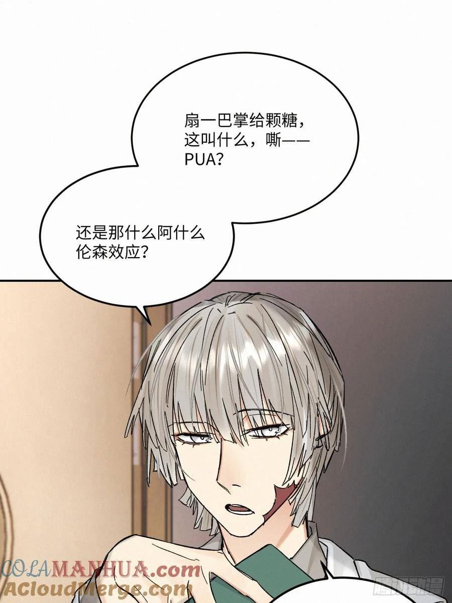 卵之毒血之药30话截图漫画,chapter · 07713图