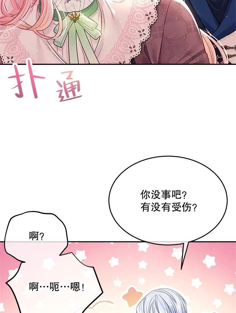 老公生孩子漫画,38.加冕仪式19图