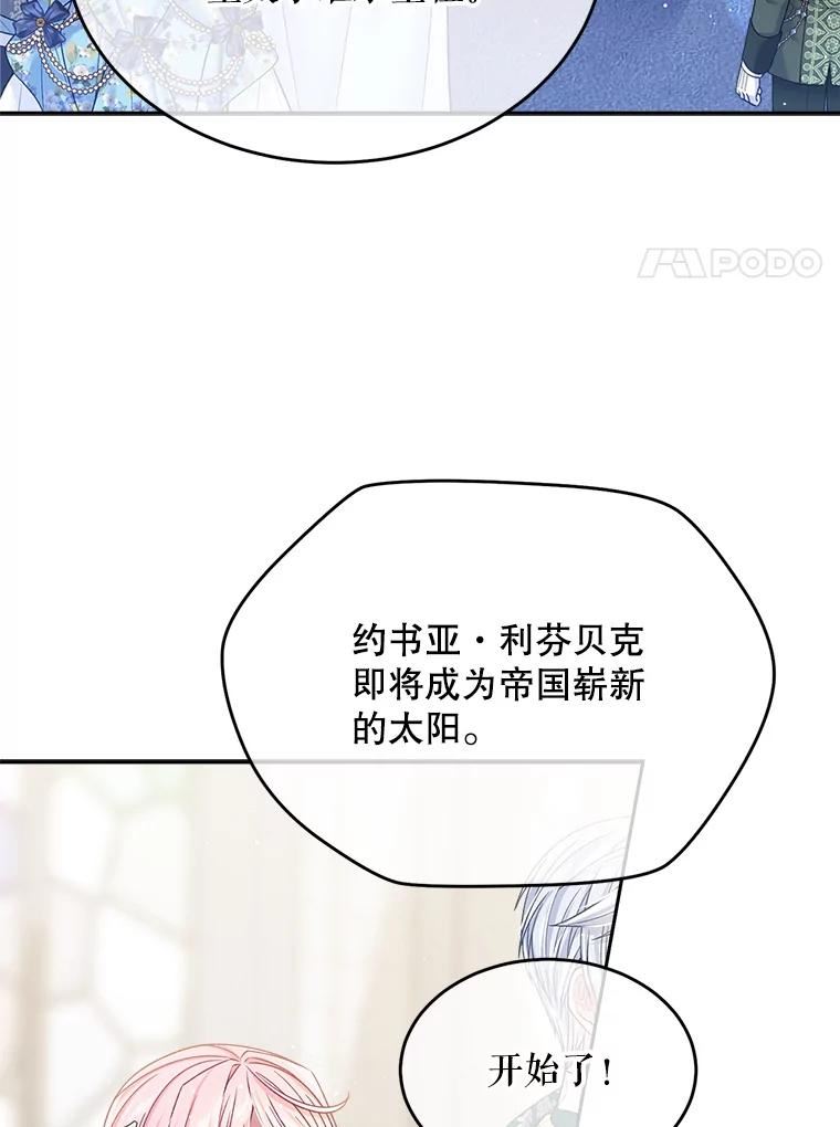 老公生孩子漫画,38.加冕仪式48图