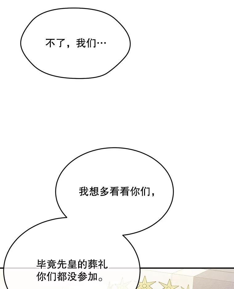 老公生孩子漫画,38.加冕仪式70图