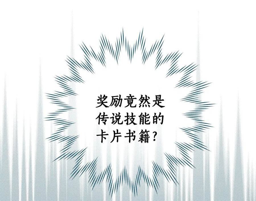 全民神战：只有我能看到隐藏信息漫画,第25话 开启新任务155图