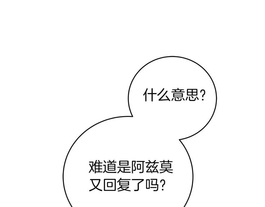 全民神战：只有我能看到隐藏信息漫画,第25话 开启新任务20图