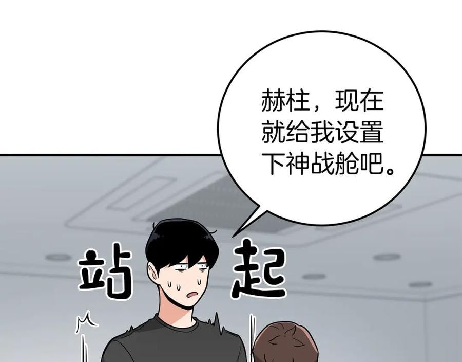 全民神战：只有我能看到隐藏信息漫画,第25话 开启新任务54图