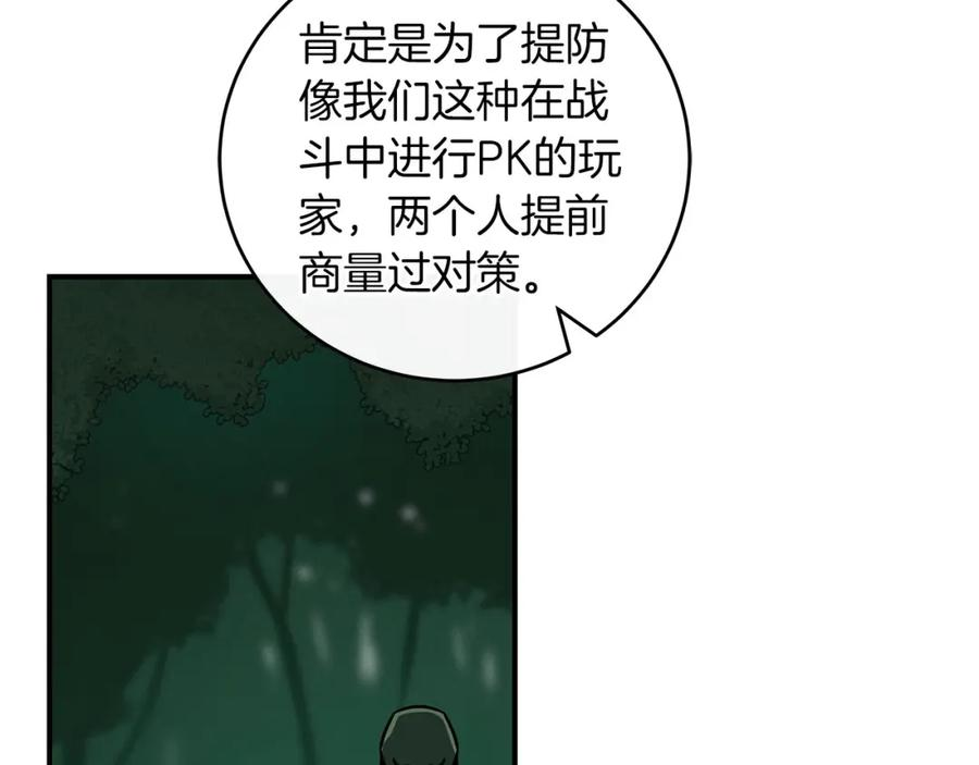 全民神战：只有我能看到隐藏信息漫画,第34话 挑战成功158图