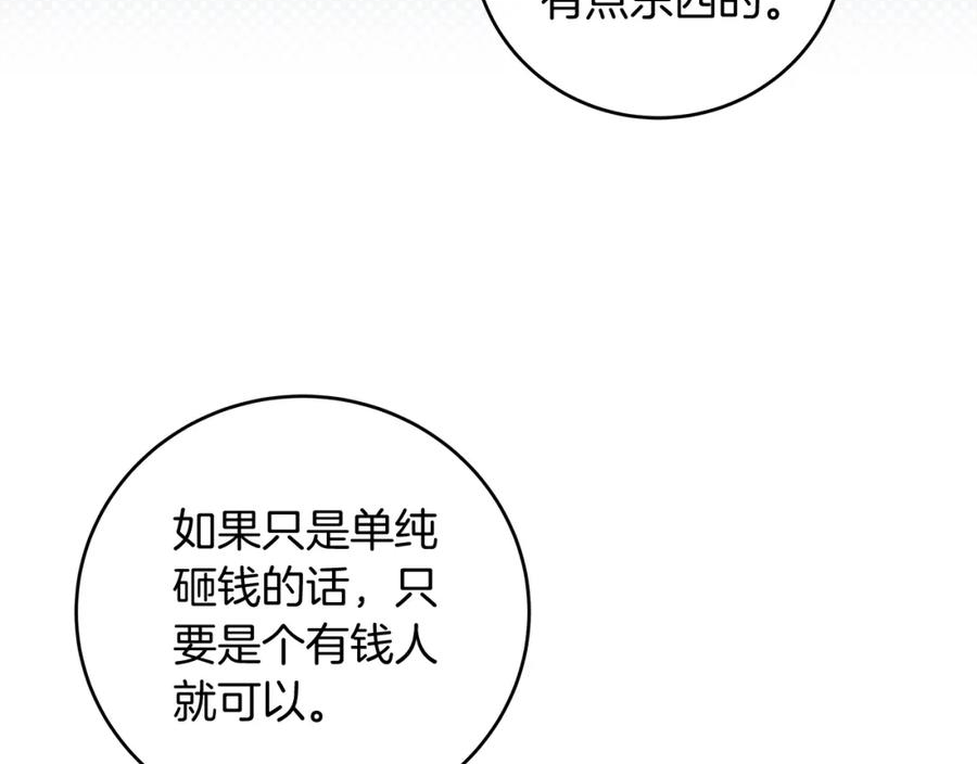 全民神战：只有我能看到隐藏信息漫画,第35话 白魔杖10图