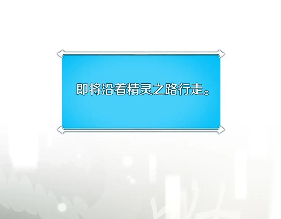 全民神战：只有我能看到隐藏信息漫画,第36话 精灵引路195图