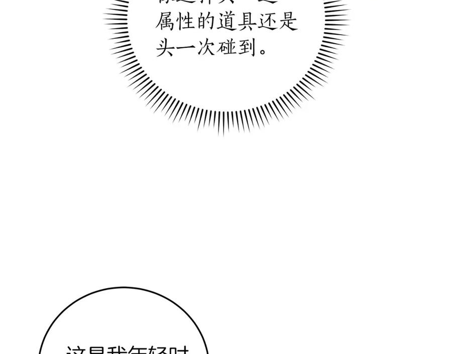 全民神战：只有我能看到隐藏信息漫画,第36话 精灵引路34图