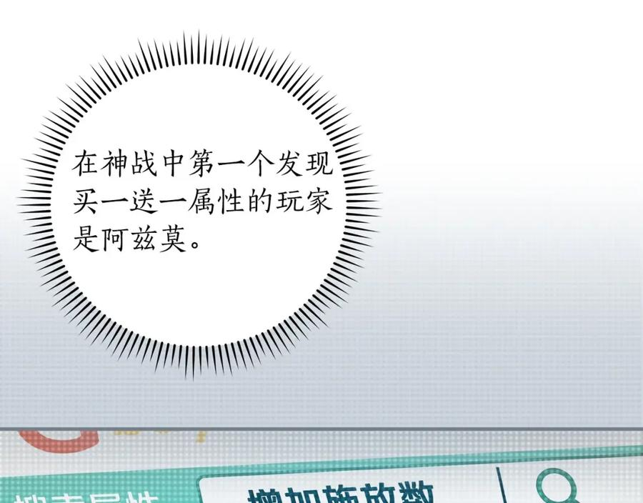 全民神战：只有我能看到隐藏信息漫画,第36话 精灵引路64图