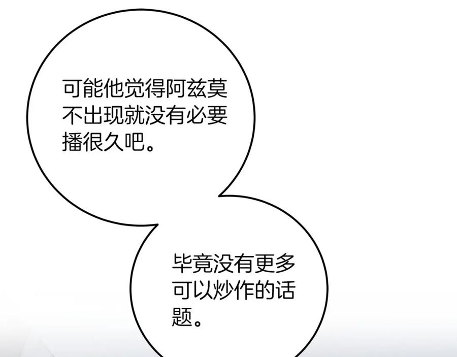 全民神战：只有我能看到隐藏信息漫画,第38话 新的机会100图