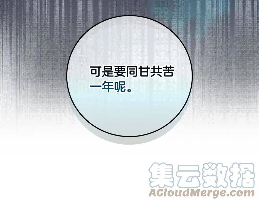 全民神战：只有我能看到隐藏信息漫画,第38话 新的机会109图