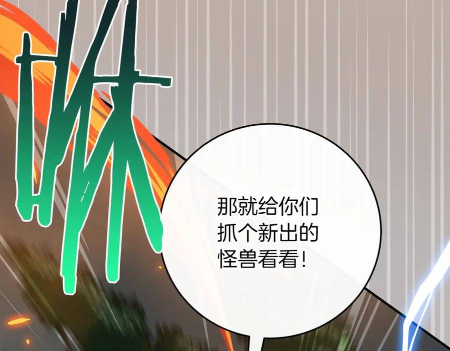 全民神战：只有我能看到隐藏信息漫画,第38话 新的机会16图