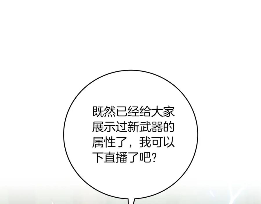 全民神战：只有我能看到隐藏信息漫画,第38话 新的机会7图