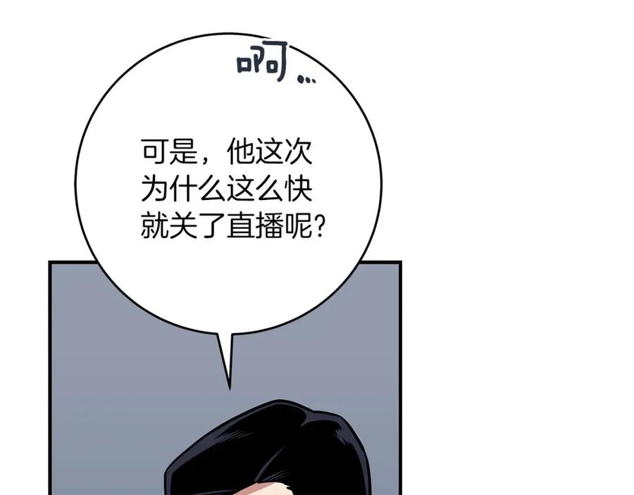 全民神战：只有我能看到隐藏信息漫画,第38话 新的机会95图