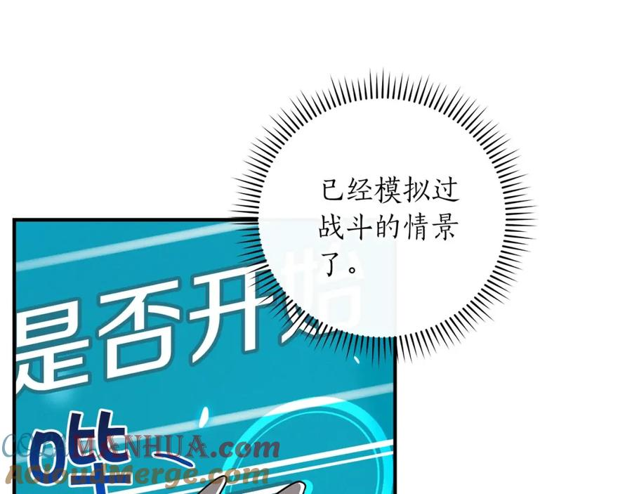 全民神战合集1到100级漫画,第41话 刷钱41图