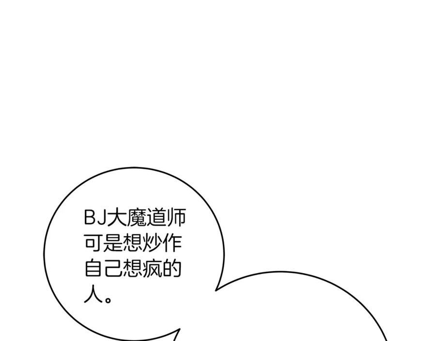 全民神战：只有我能看到隐藏信息漫画,第44话 对立十大公会111图