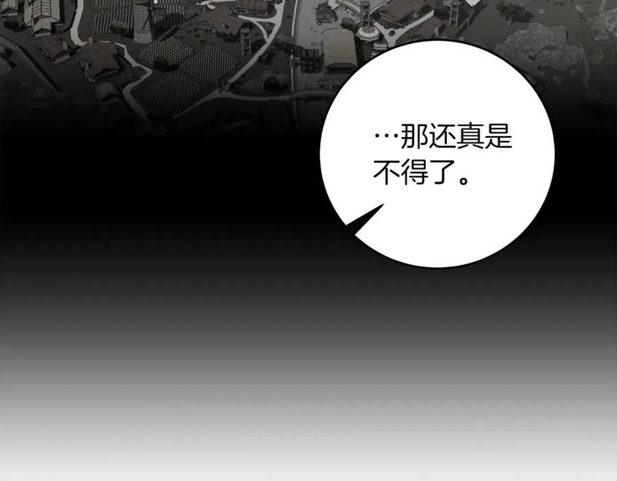 全民神战：只有我能看到隐藏信息漫画,第44话 对立十大公会115图