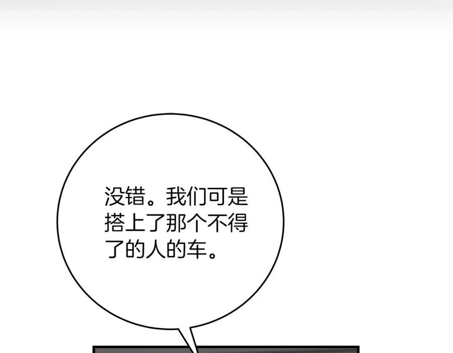 全民神战：只有我能看到隐藏信息漫画,第44话 对立十大公会116图