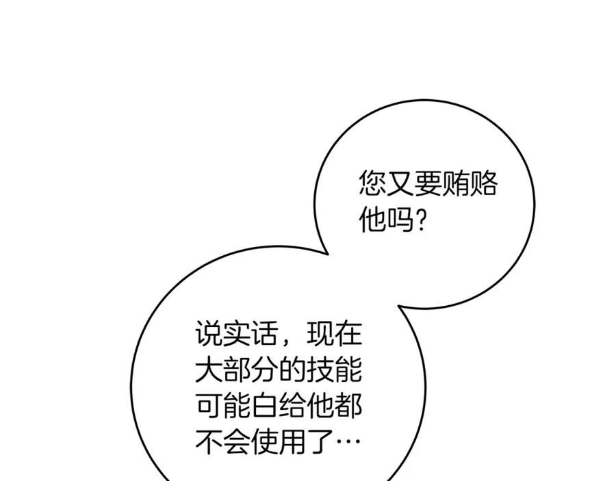 全民神战：只有我能看到隐藏信息漫画,第44话 对立十大公会120图