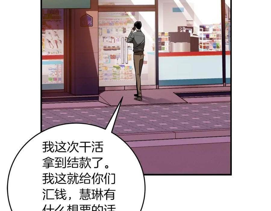 全民神战：只有我能看到隐藏信息漫画,第44话 对立十大公会23图