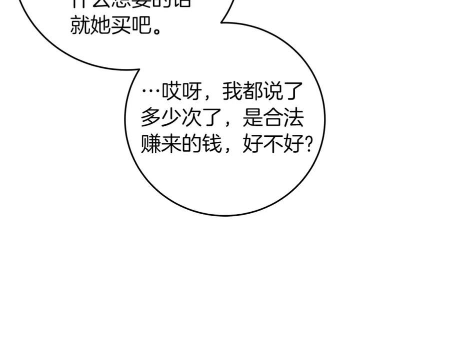 全民神战：只有我能看到隐藏信息漫画,第44话 对立十大公会24图