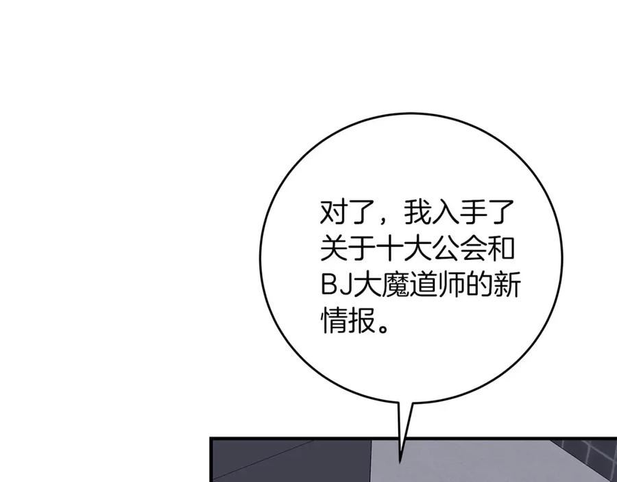 全民神战：只有我能看到隐藏信息漫画,第44话 对立十大公会70图