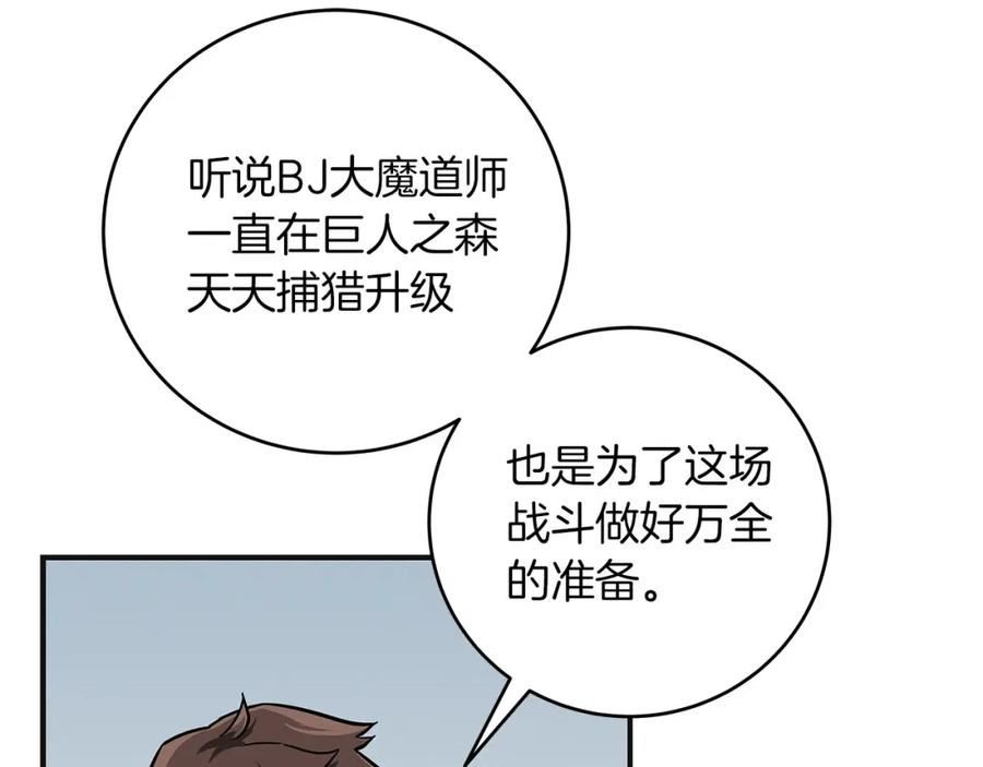 全民神战：只有我能看到隐藏信息漫画,第44话 对立十大公会76图