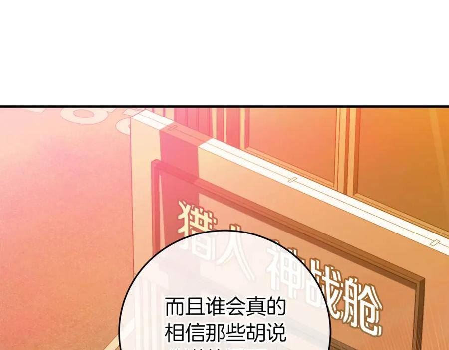 全民神战：只有我能看到隐藏信息漫画,第44话 对立十大公会84图