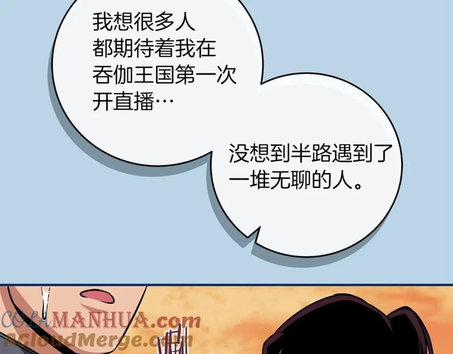 全民神战：只有我能看到隐藏信息漫画,第46话 偷袭直播149图