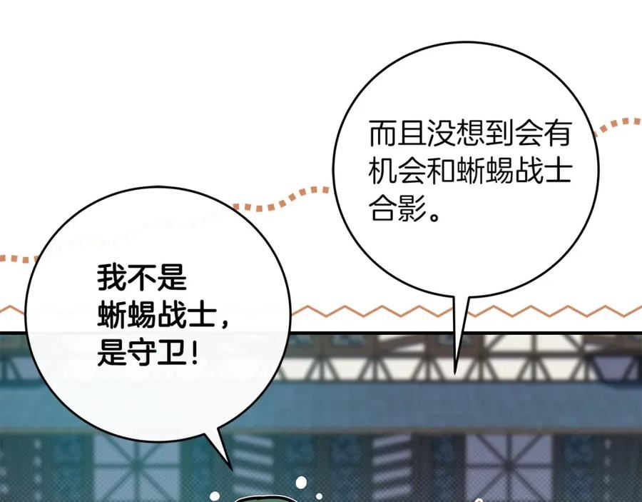 全民神战：只有我能看到隐藏信息漫画,第46话 偷袭直播27图