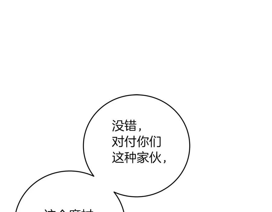 全民神战：只有我能看到隐藏信息漫画,第46话 偷袭直播84图