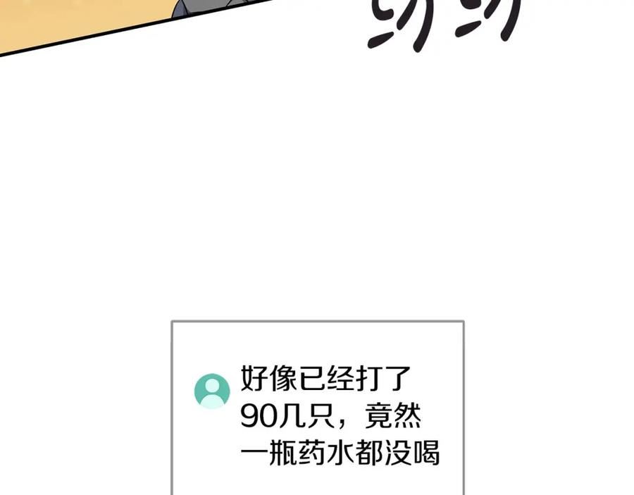 全民神战：只有我能看到隐藏信息漫画,第47话 半人马形态107图