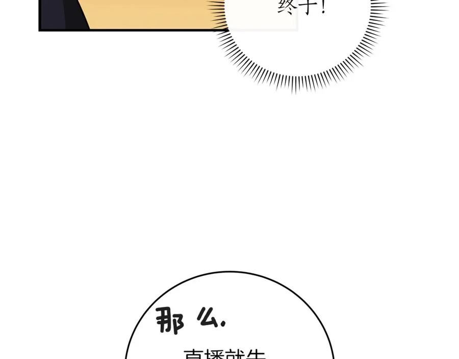 全民神战：只有我能看到隐藏信息漫画,第47话 半人马形态121图