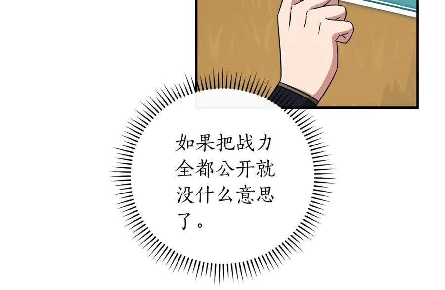 全民神战：只有我能看到隐藏信息漫画,第47话 半人马形态125图